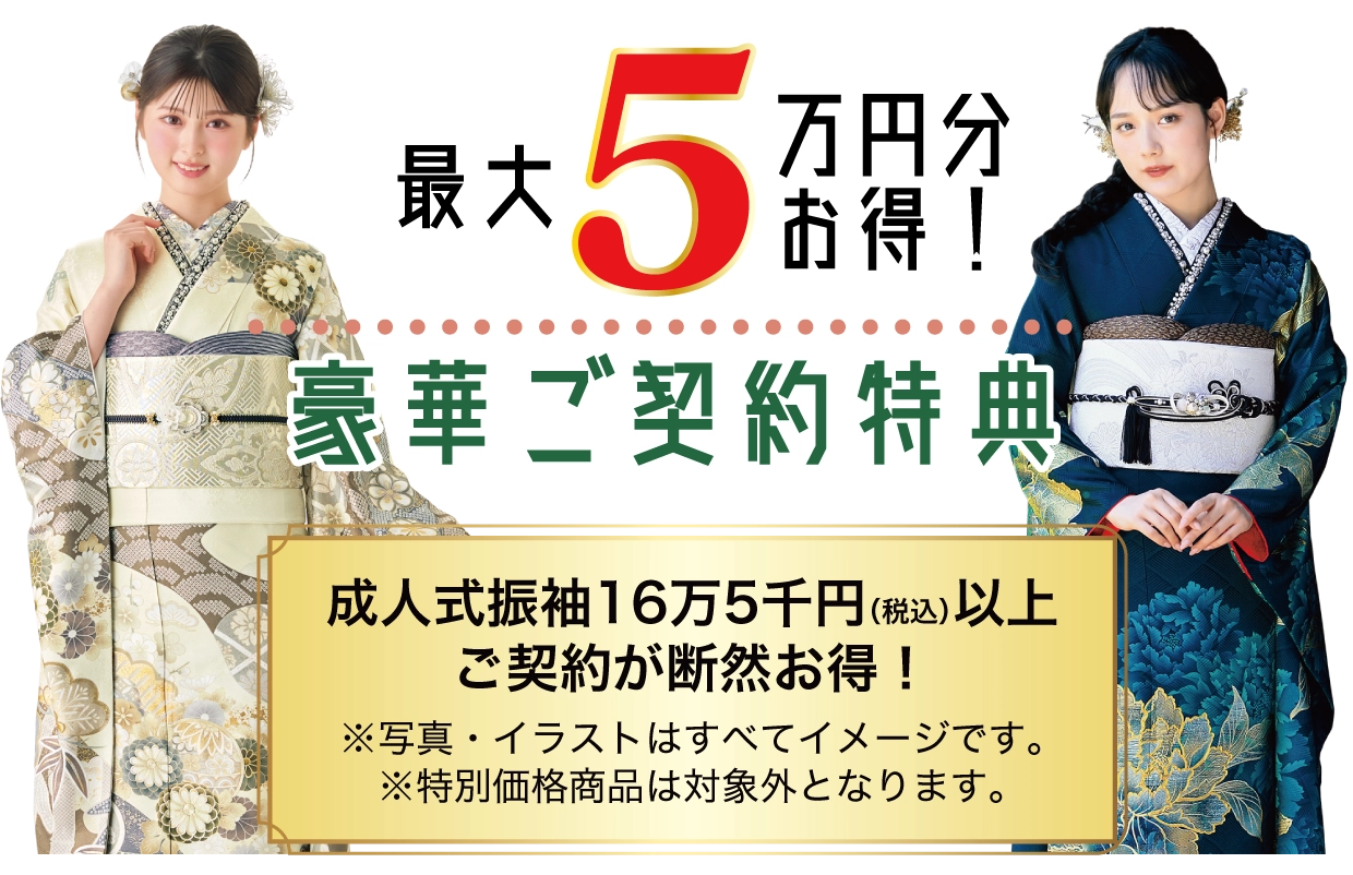 15万円以上契約特典 最大7万円