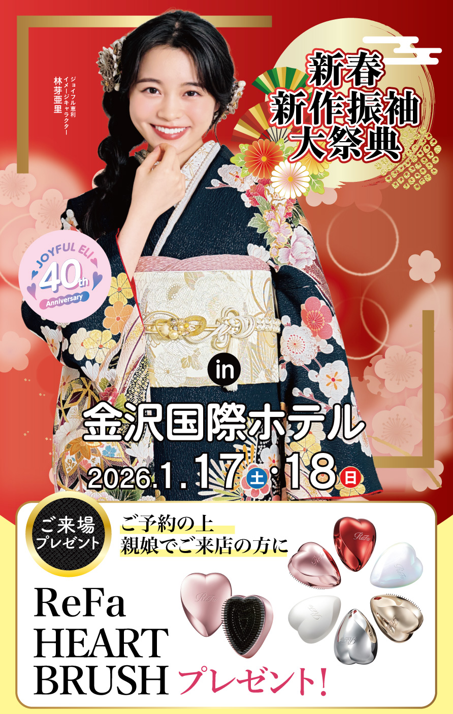 振袖大展示会 in 金沢国際ホテル