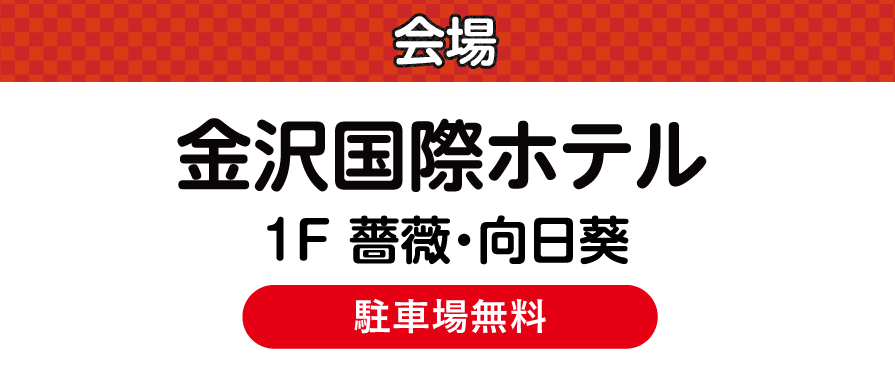 金沢国際ホテル