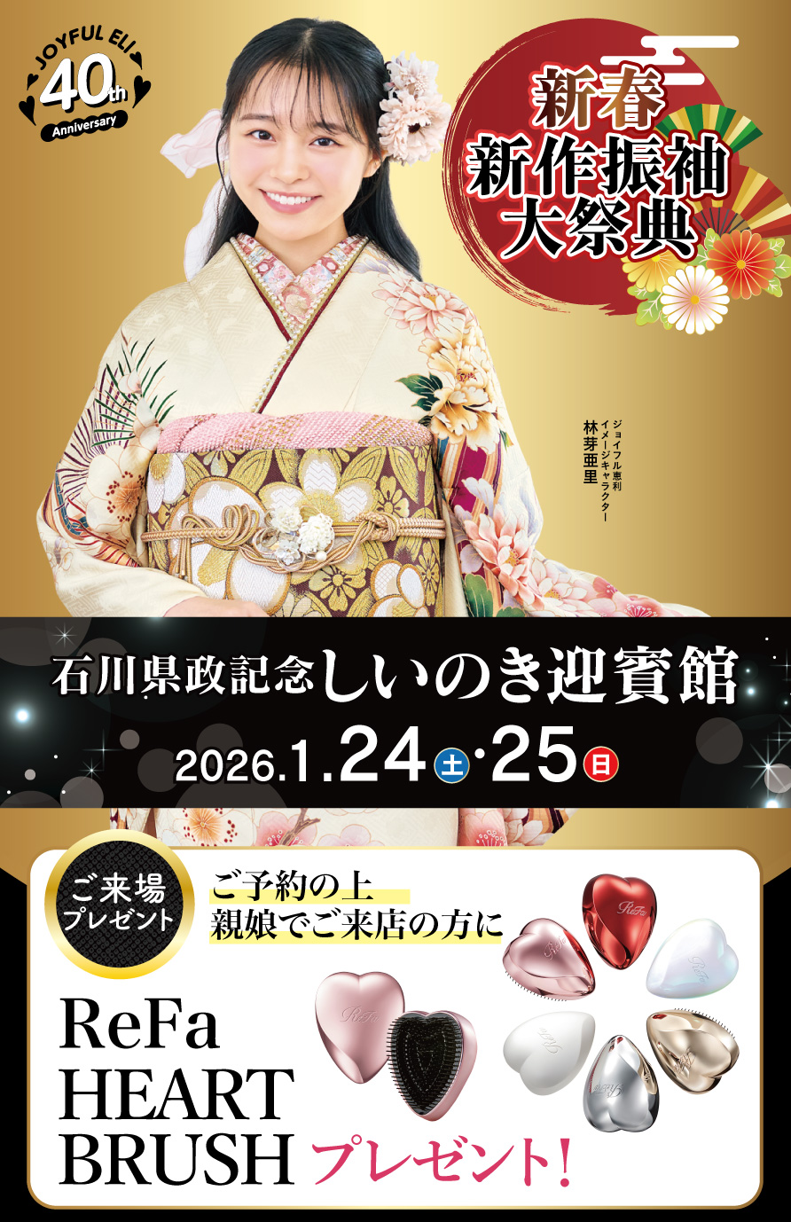 振袖大展示会 in 石川県政記念しいのき迎賓館