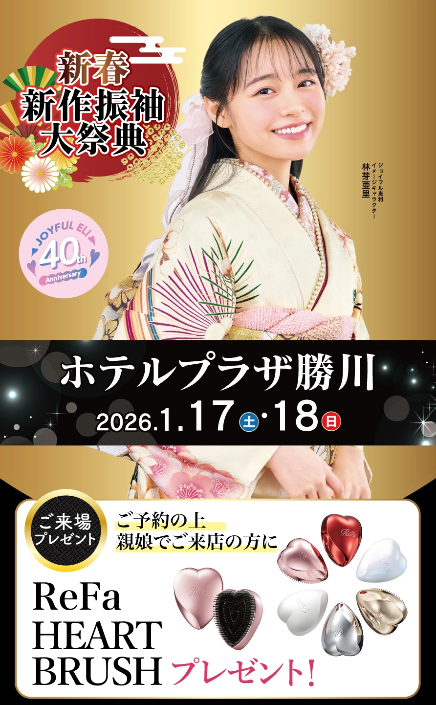 振袖大展示会 in ホテルプラザ勝川