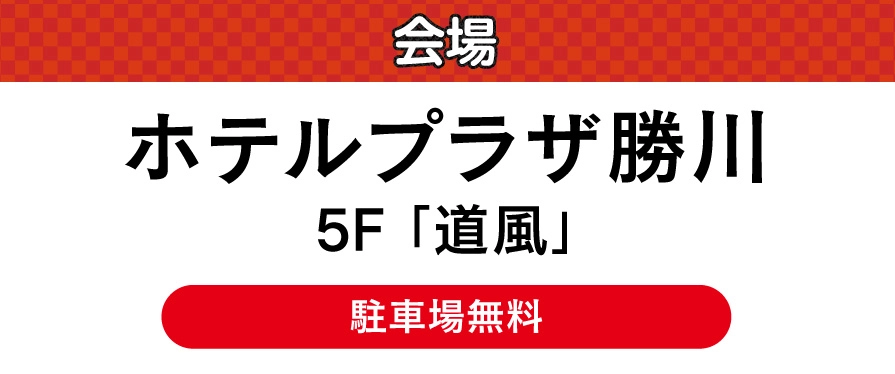 ホテルプラザ勝川