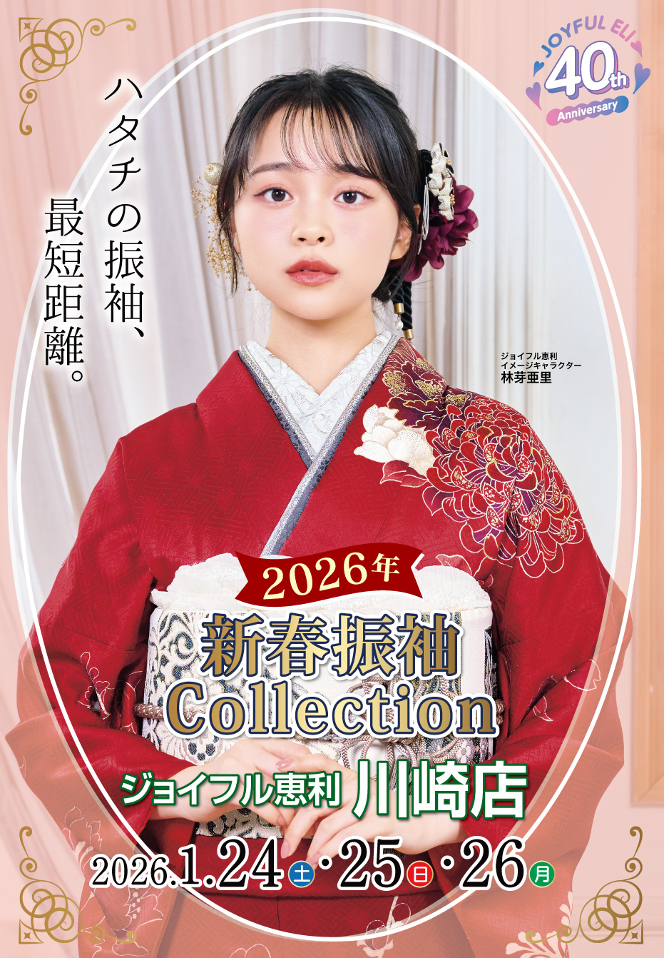 振袖大展示会 in 川崎店