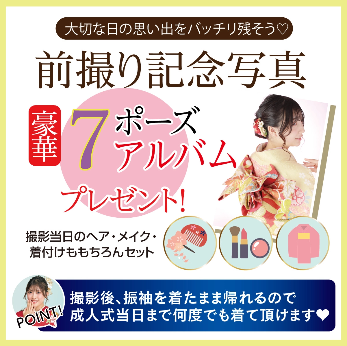 前撮り記念撮影