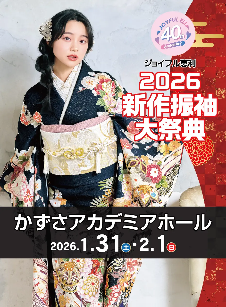 振袖大展示会 in かずさアカデミアホール
