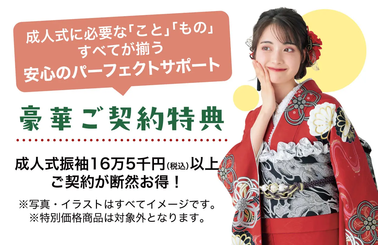 15万円以上契約特典 最大7万円