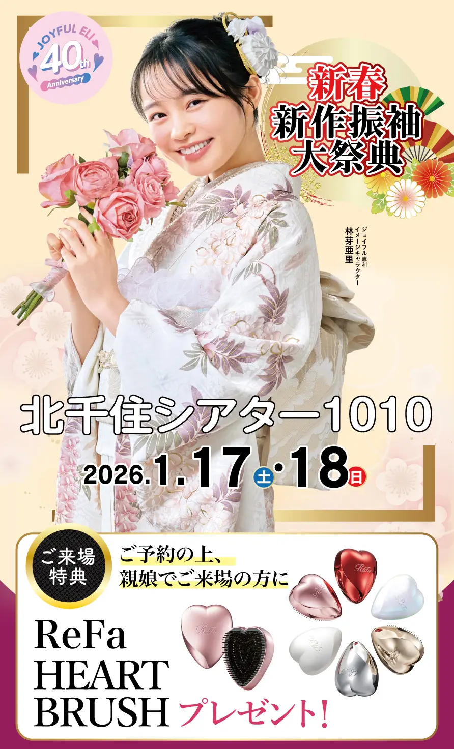 振袖大展示会 in 北千住シアター1010