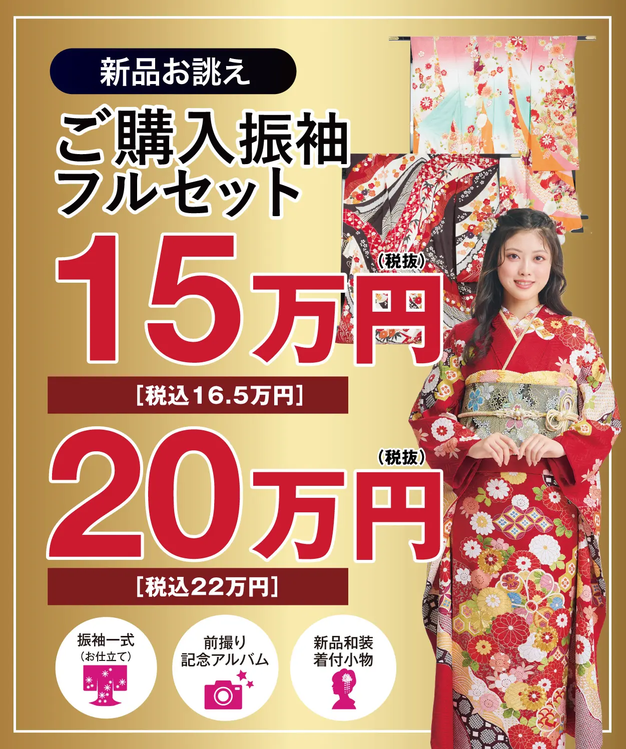 レンタル振袖フルセット半額