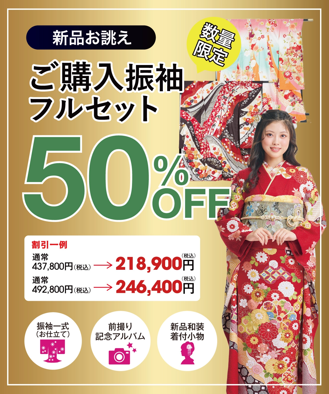 レンタル振袖フルセット半額