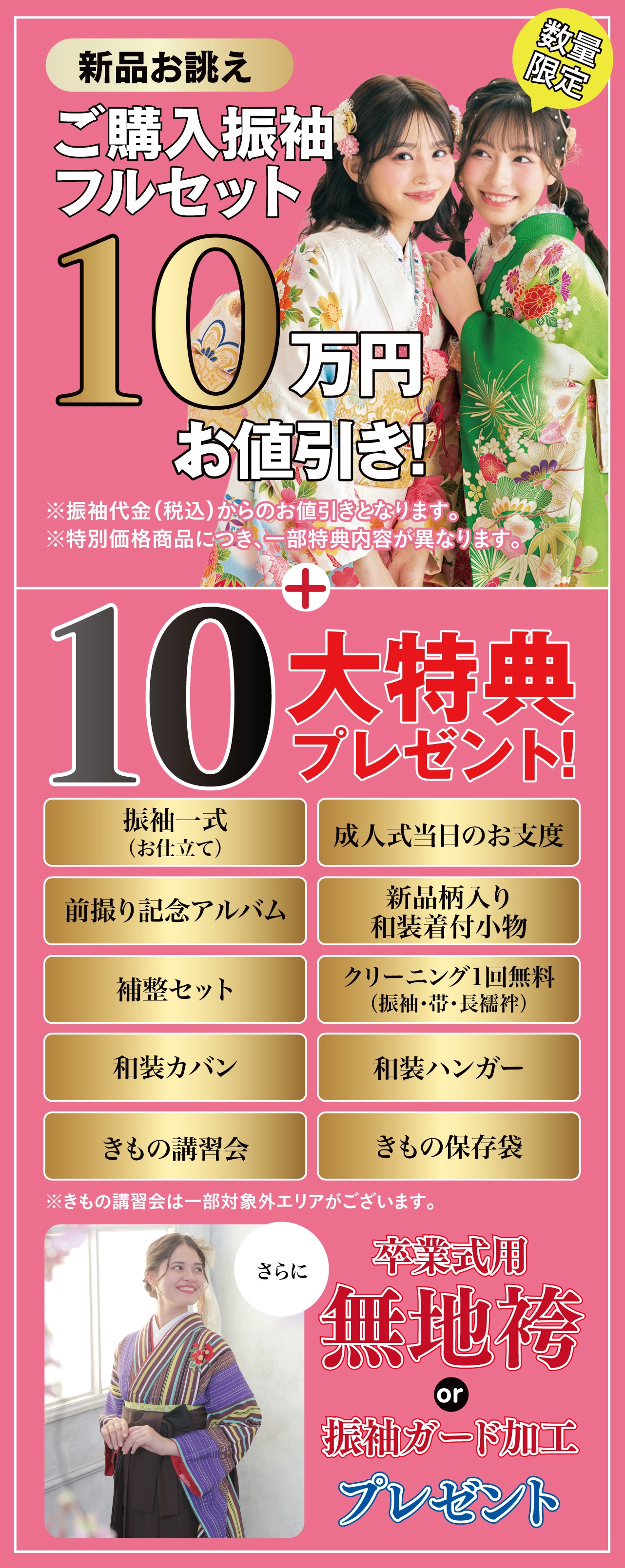 購入振袖フルセット10万円引き