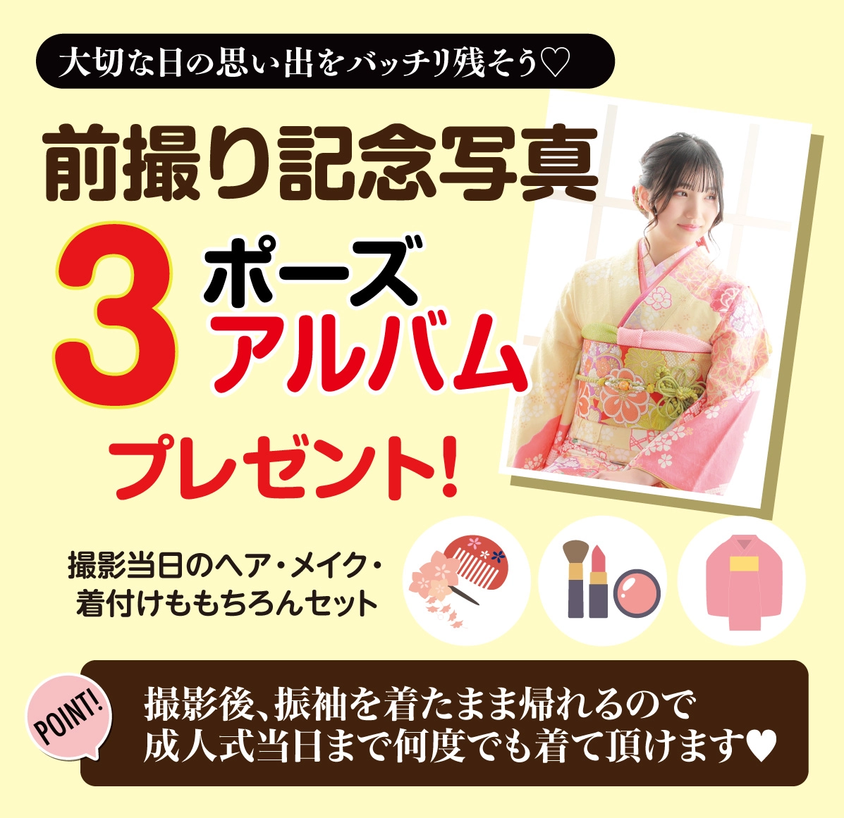 前撮り記念撮影