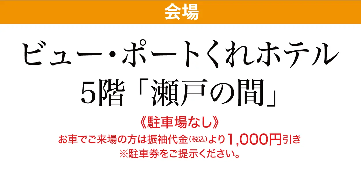 ビュー・ポートくれホテル