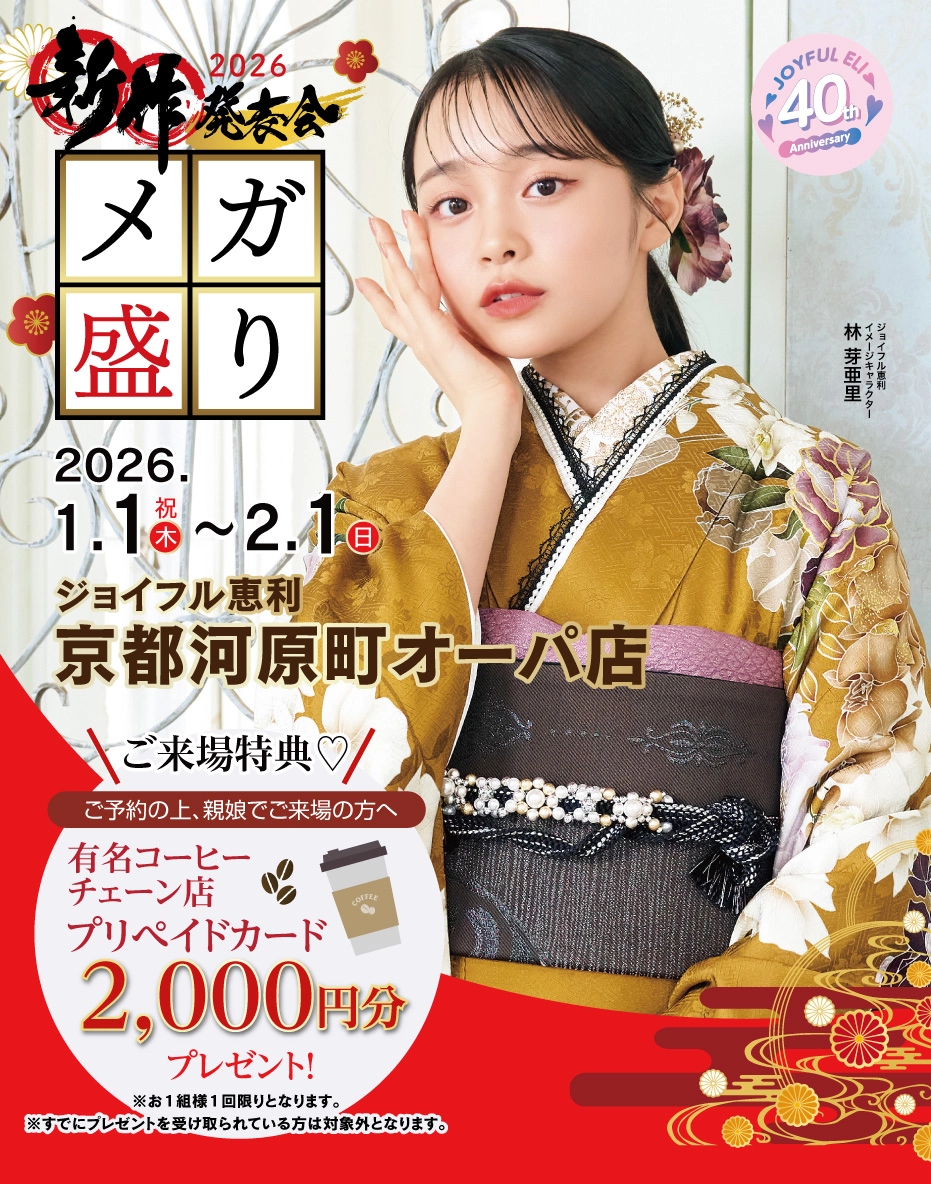 振袖大展示会 in 京都河原町オーパ店