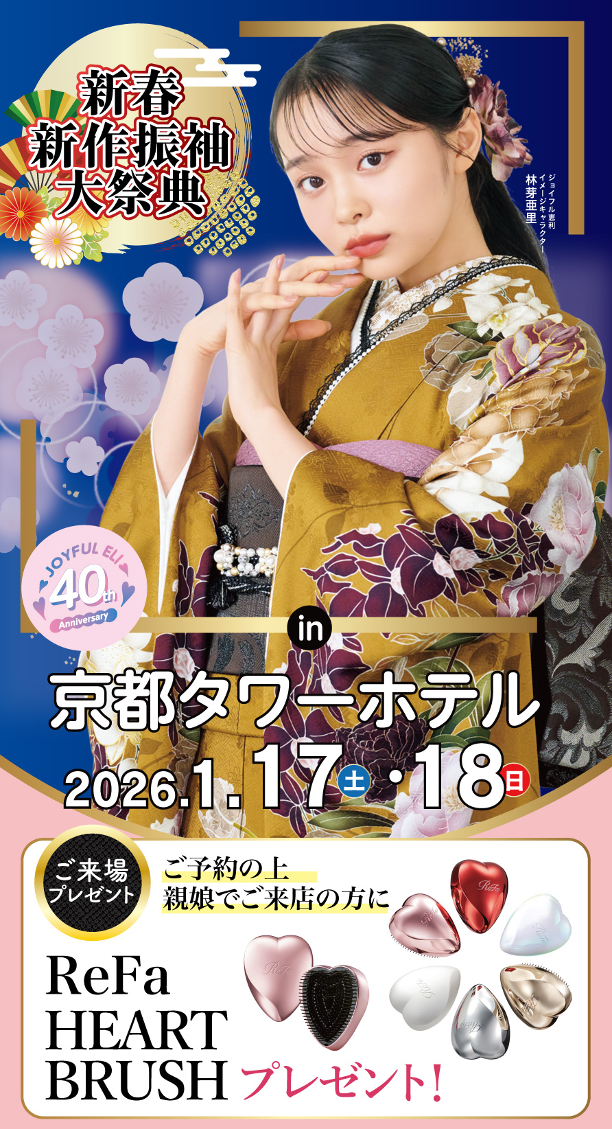 振袖大展示会 in 京都タワーホテル