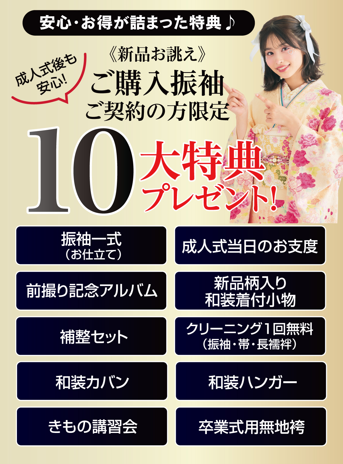 10大特典