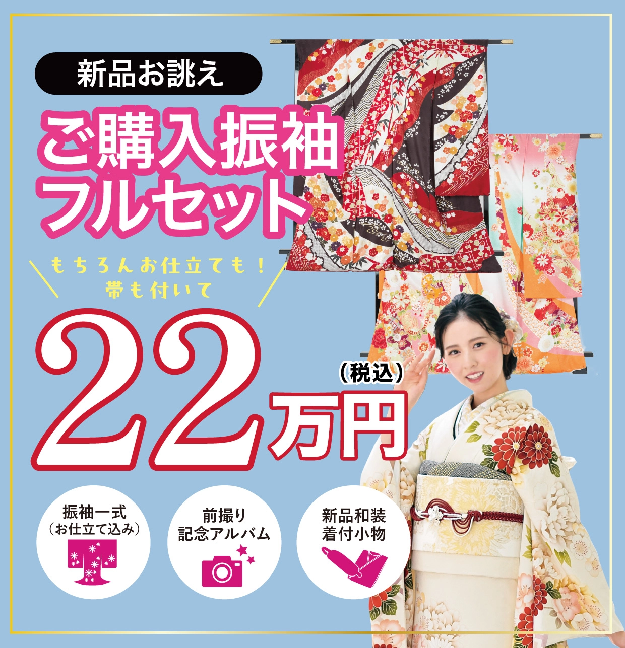 レンタル振袖フルセット半額