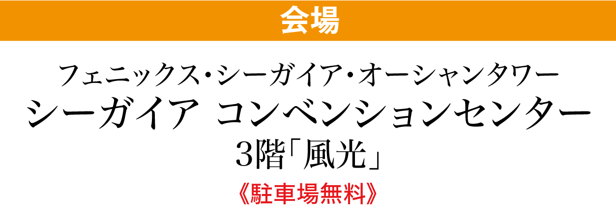 シーガイアコンベンションセンター