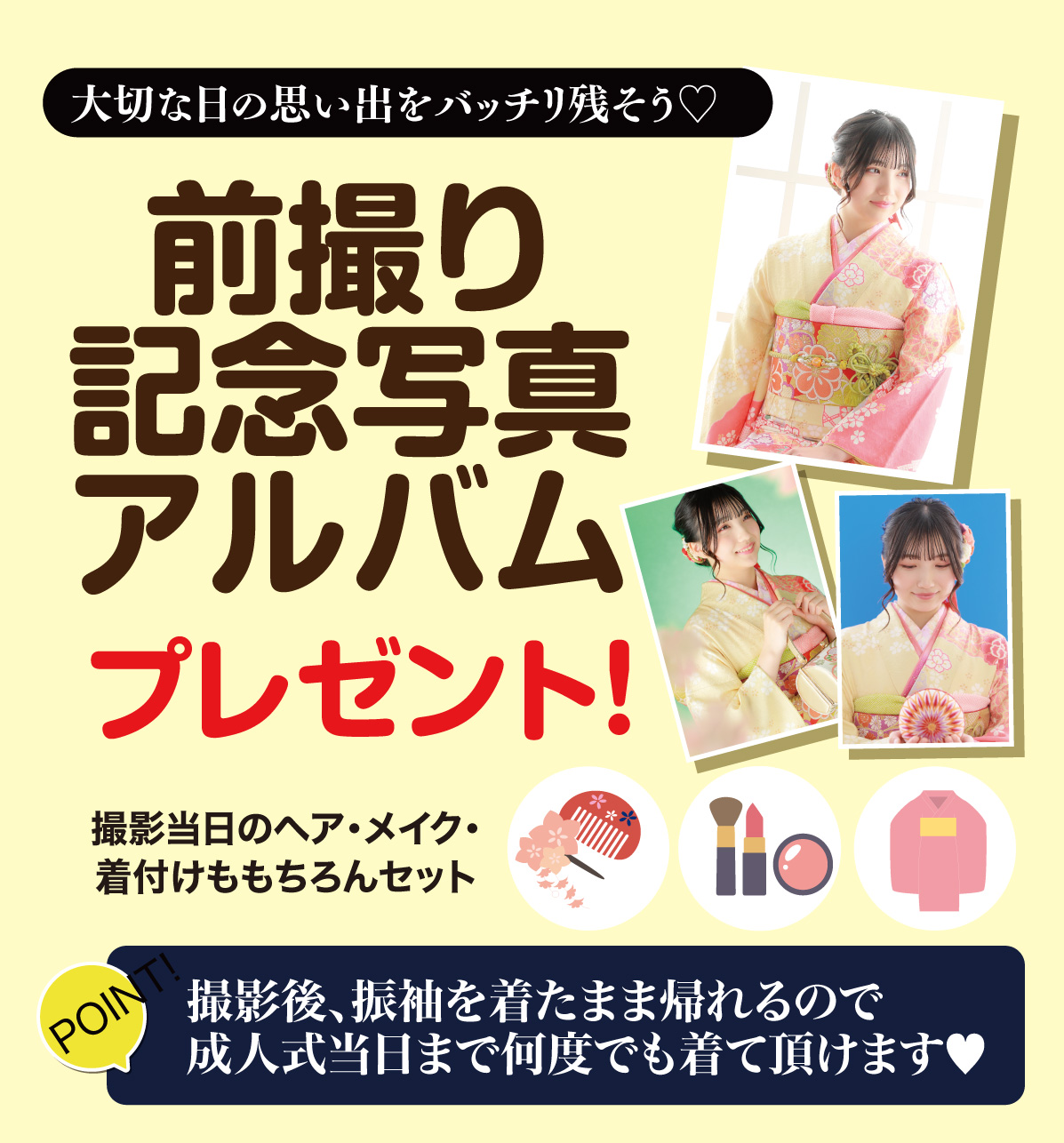 前撮り記念撮影