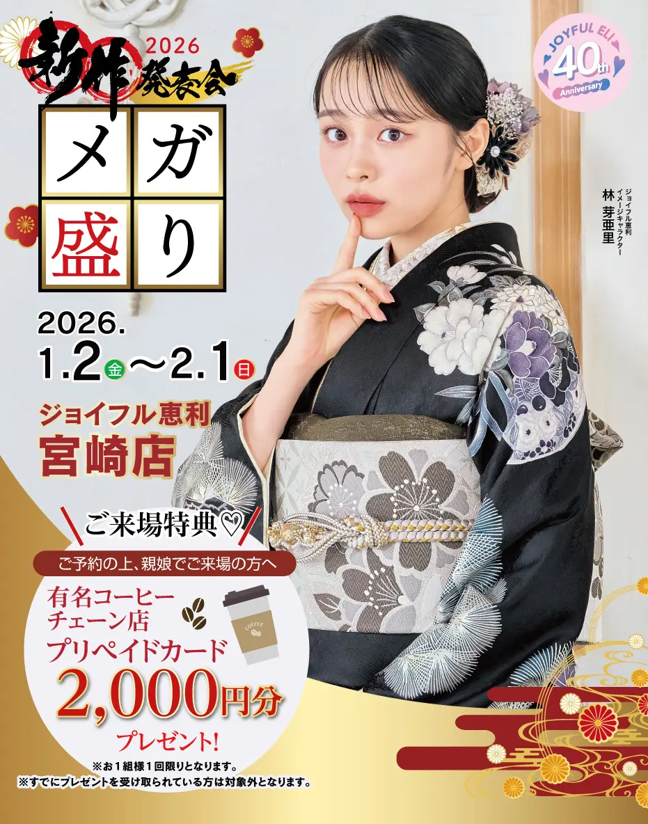 振袖大展示会 in 宮崎店