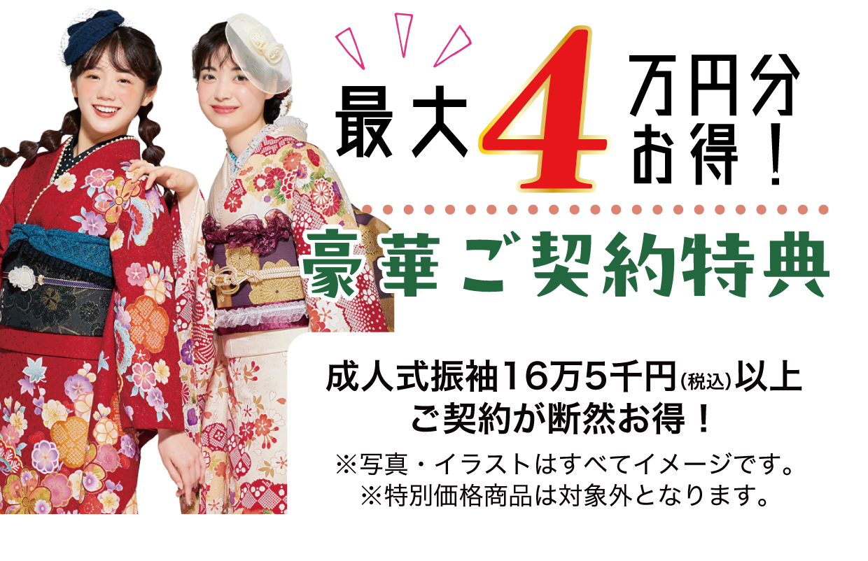 15万円以上契約特典 最大7万円