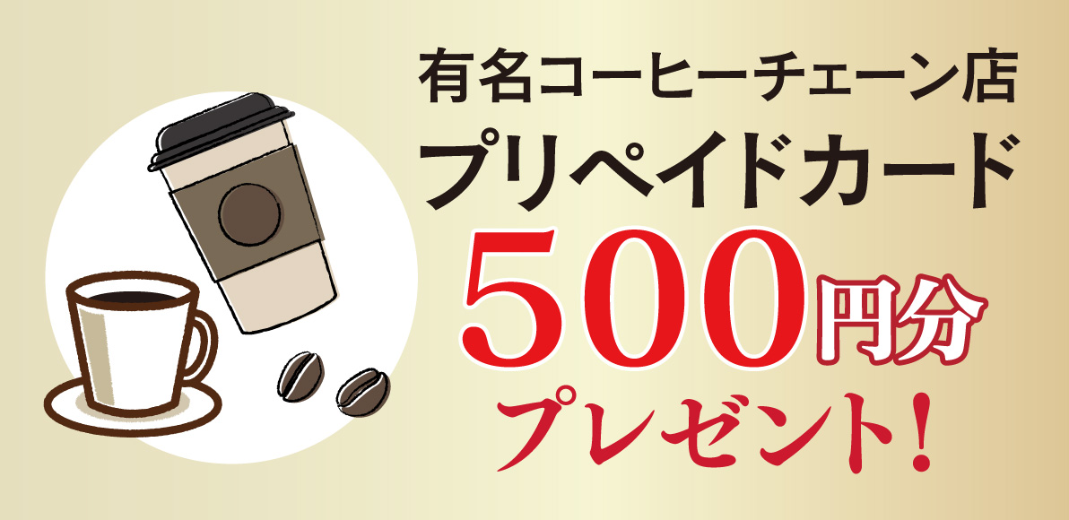 コーヒーチケット