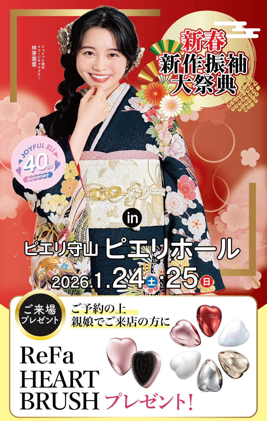 振袖大展示会 in ピエリホール