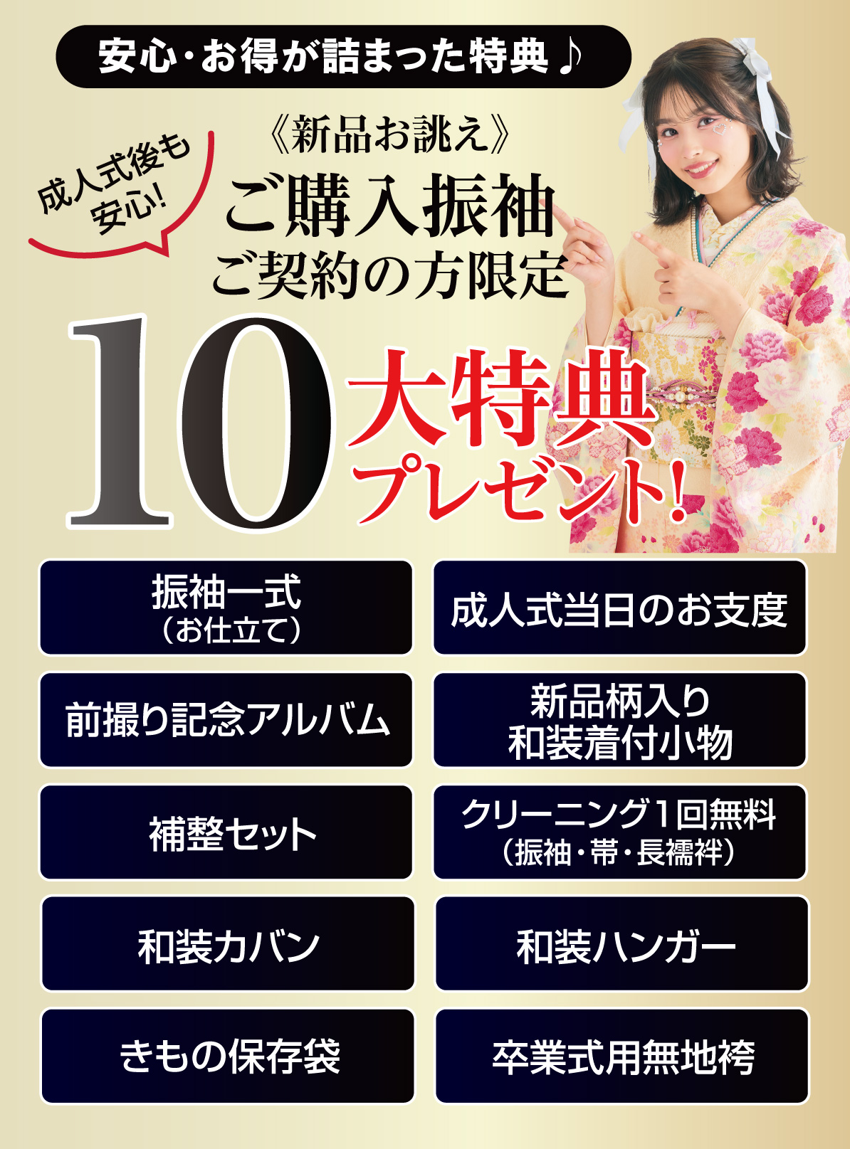 10大特典