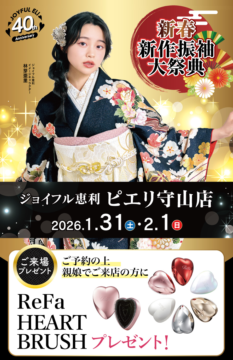 振袖大展示会 in ピエリ守山店