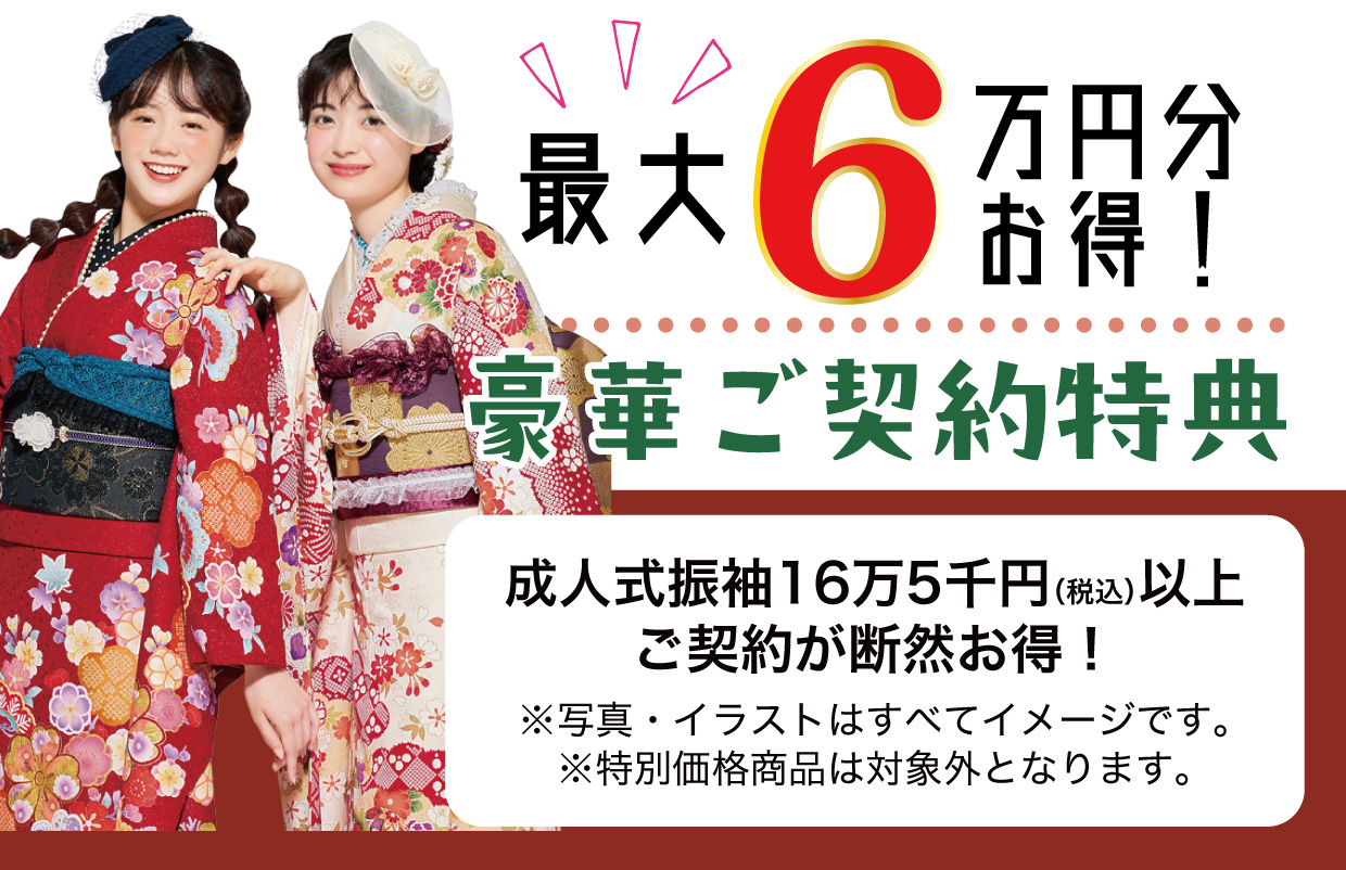 15万円以上契約特典 最大7万円