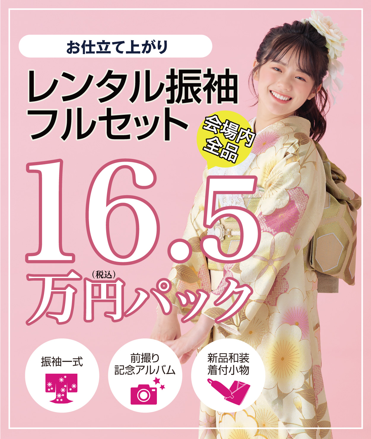 ジョイフル恵利 2026年最新振袖大祭典 in 長崎ブリックホール