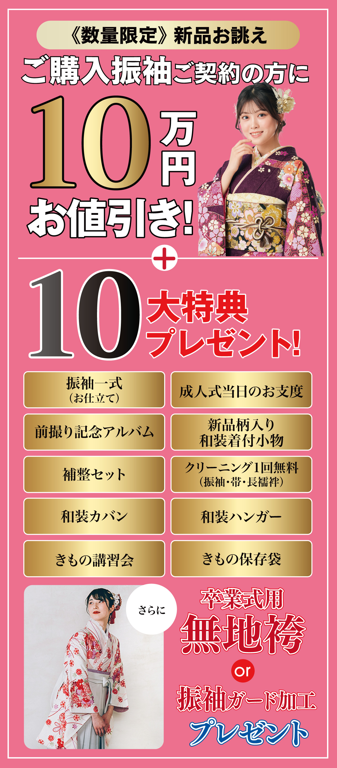 ご購入振袖フルセット10大特典