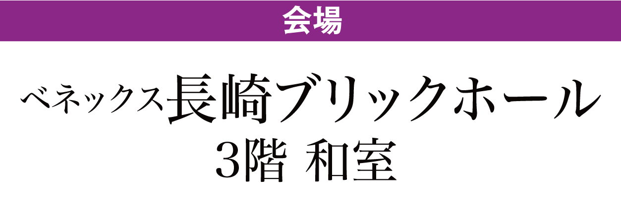 長崎ブリックホール