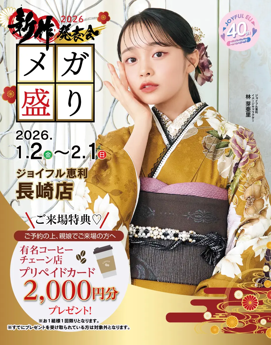 振袖大展示会 in 長崎店