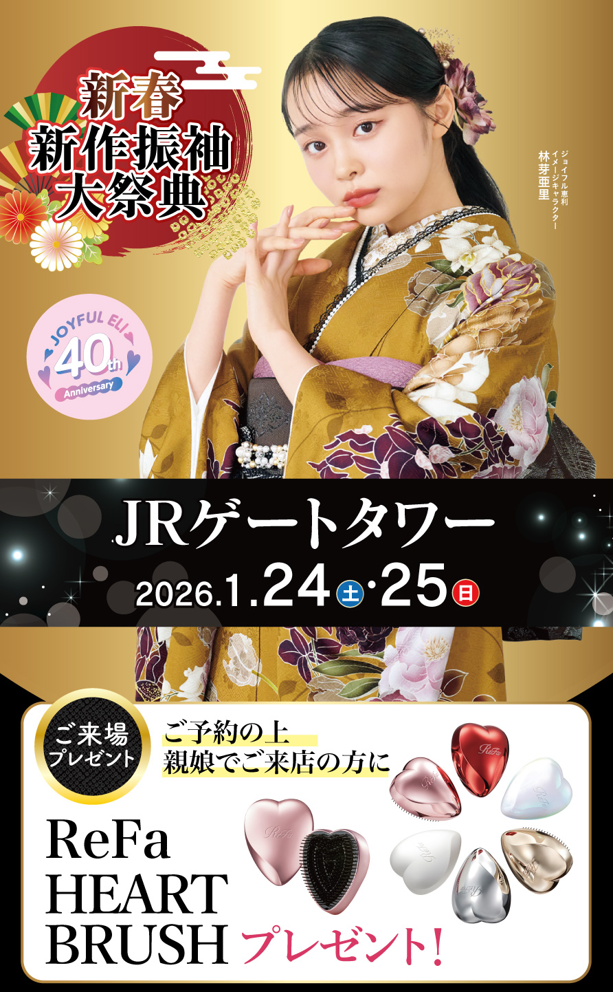 振袖大展示会 in JRゲートタワー