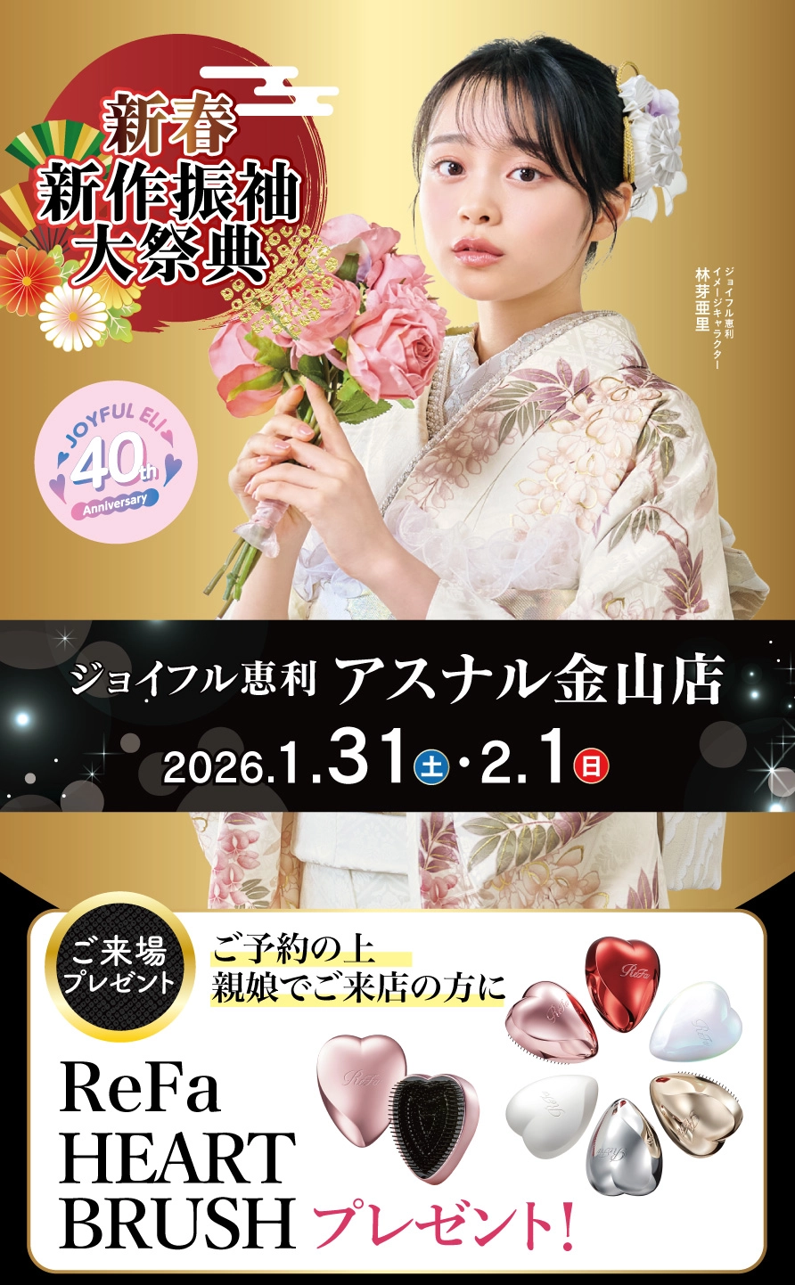 振袖大展示会 in アスナル金山店