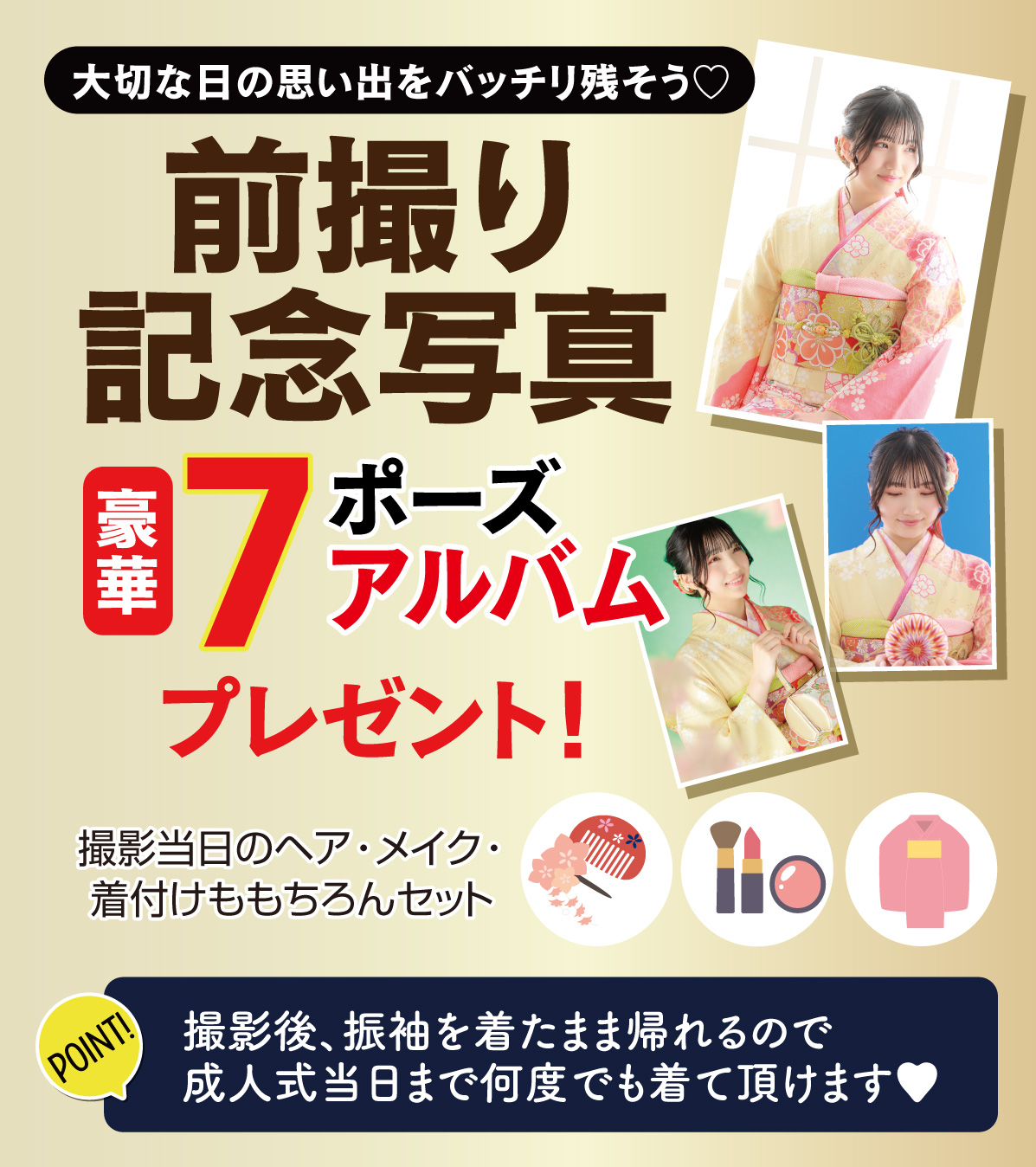 前撮り記念撮影