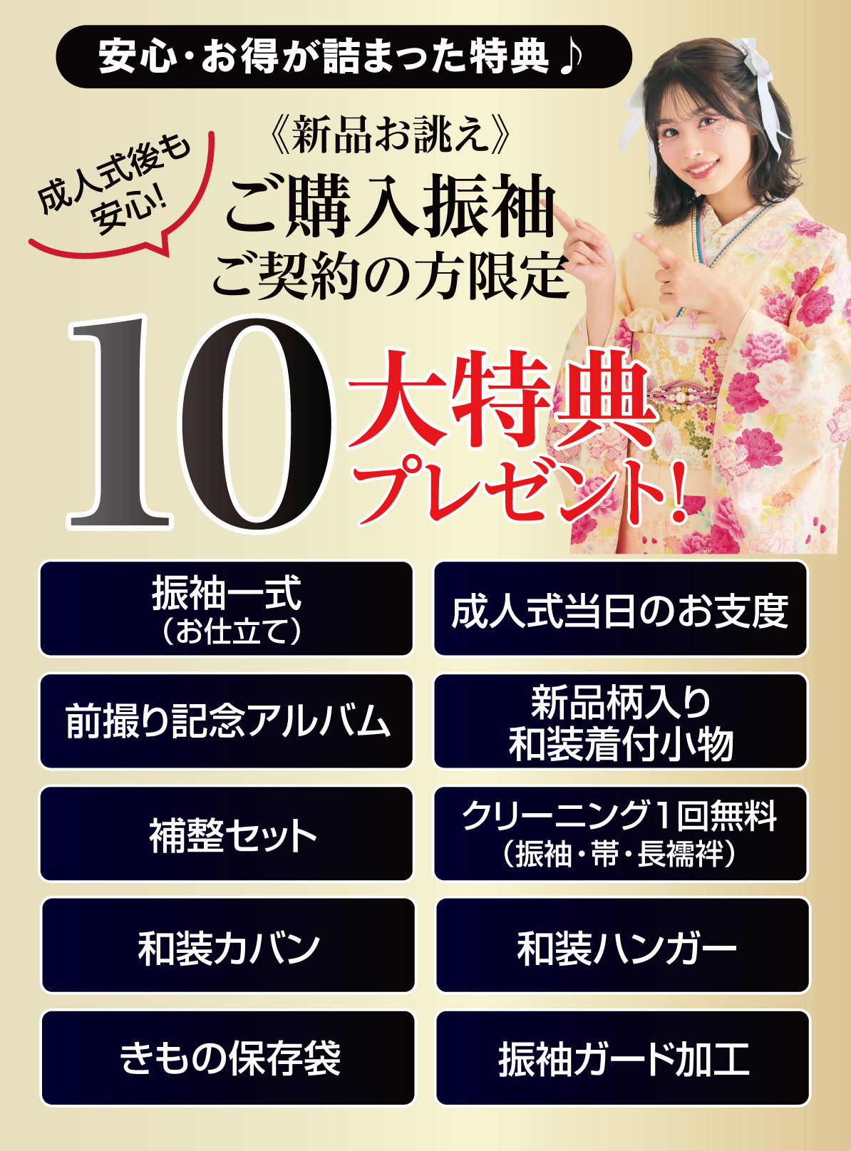 10大特典