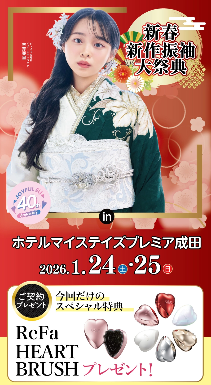 振袖大展示会 in 成田店