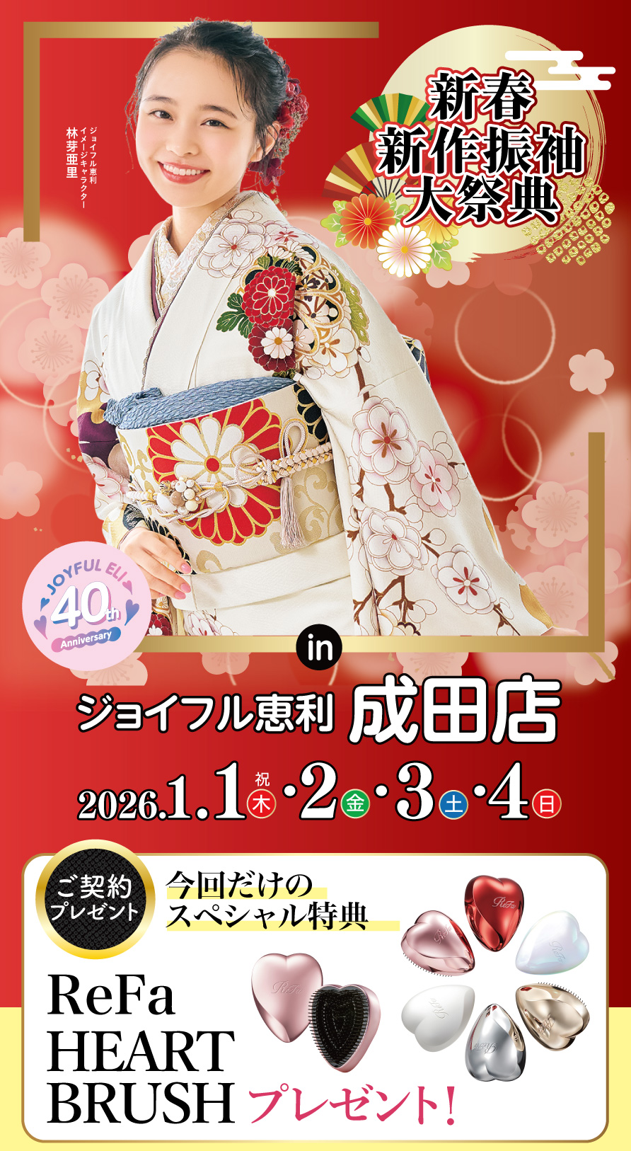 振袖大展示会 in 成田店
