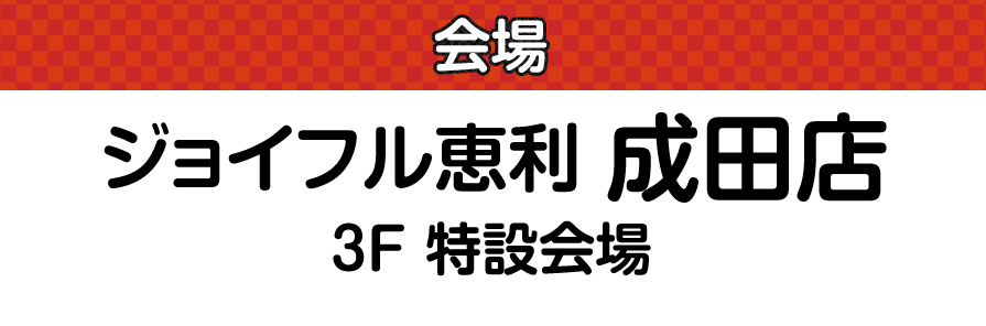 そよら成田ニュータウン
