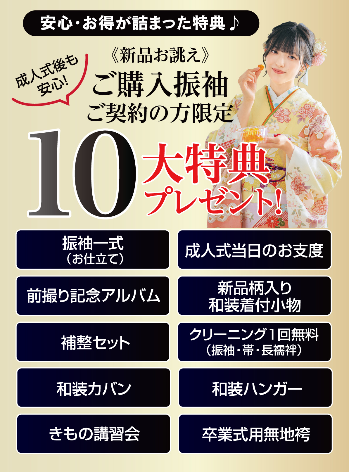 10大特典