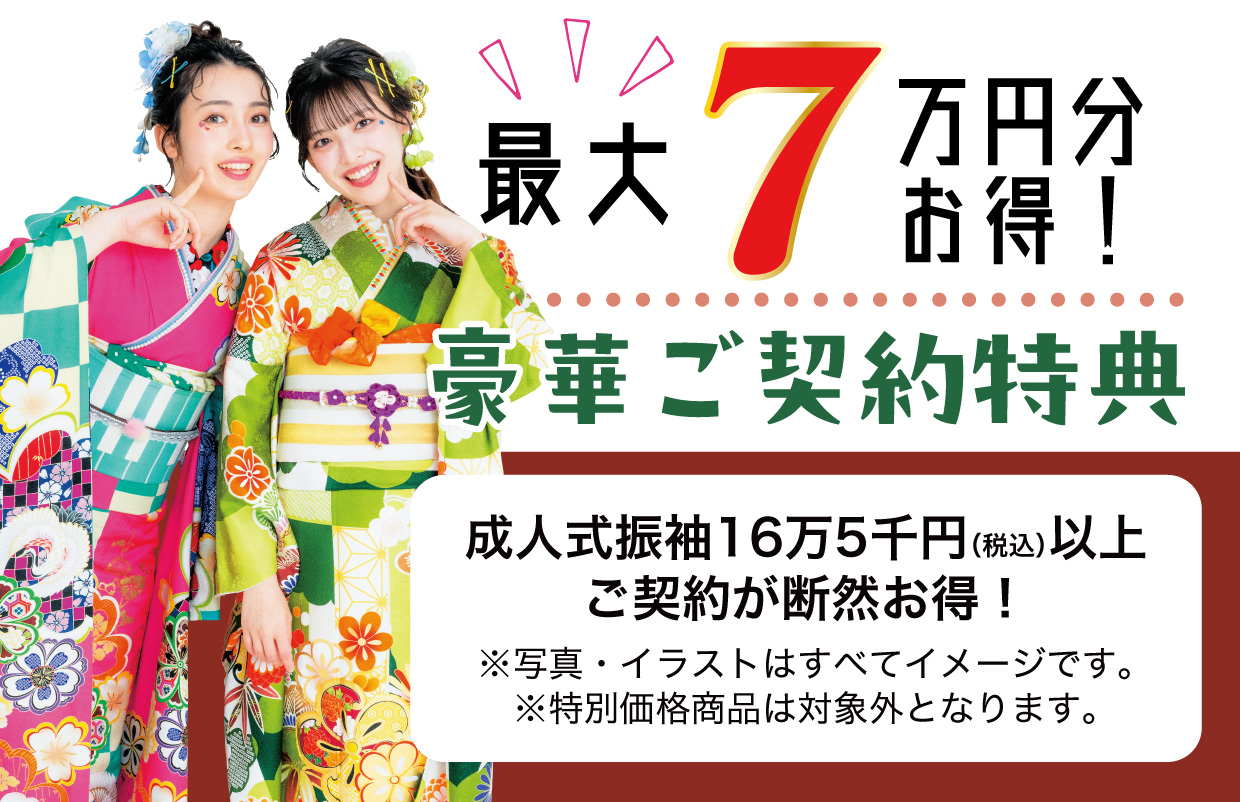 15万円以上契約特典 最大7万円