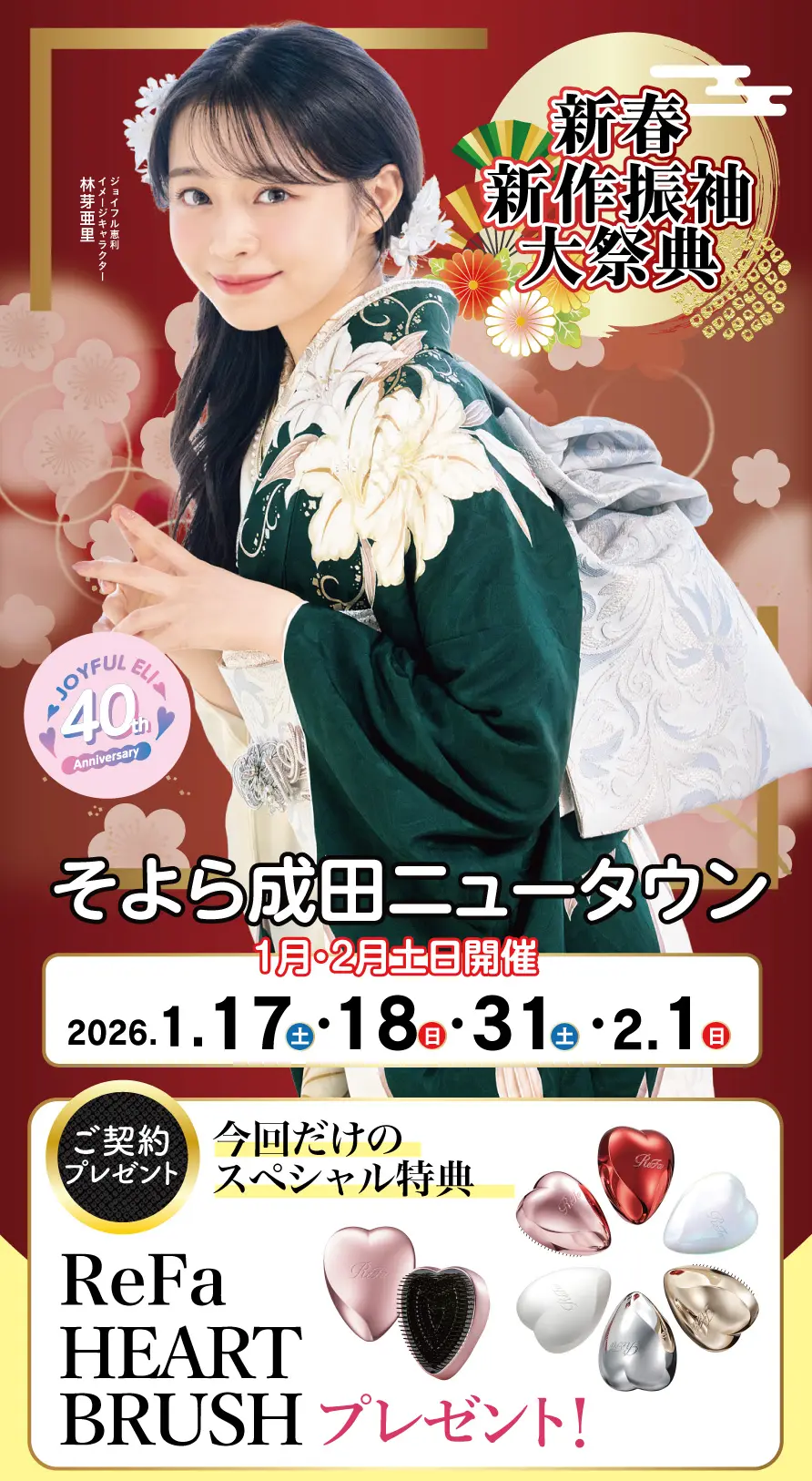 振袖大展示会 in 成田店