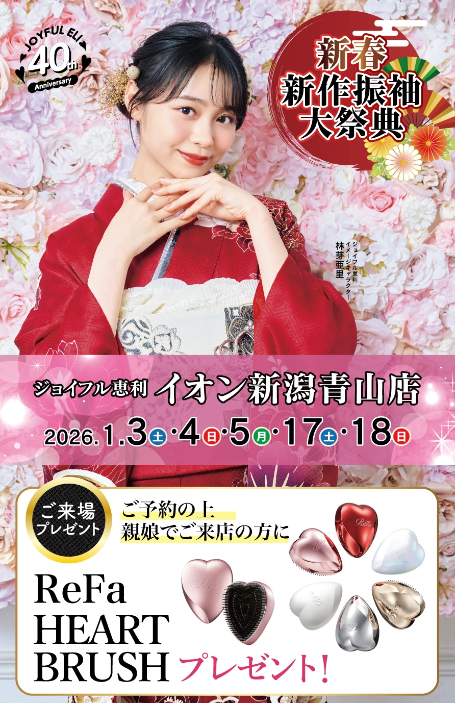 振袖大展示会 in イオン新潟青山店