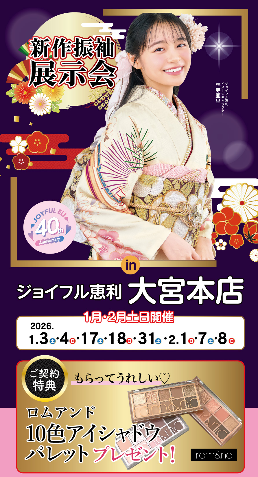 振袖大展示会 in 大宮本店