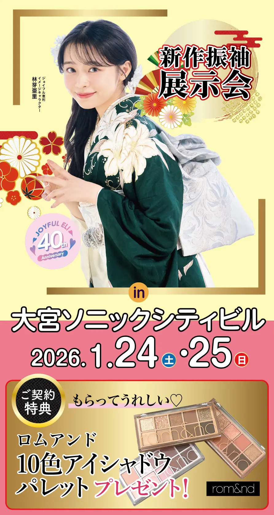 振袖大展示会 in 大宮ソニックシティビル