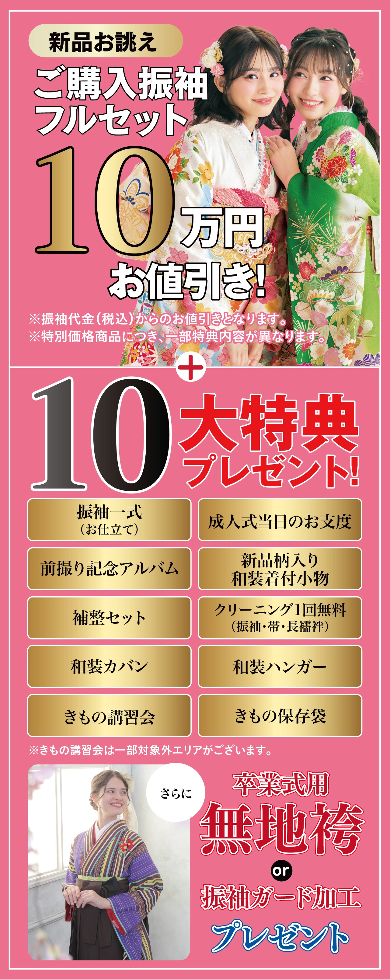 購入振袖フルセット10万円引き