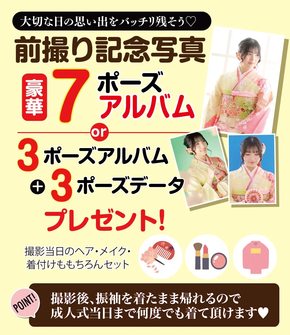 前撮り記念撮影