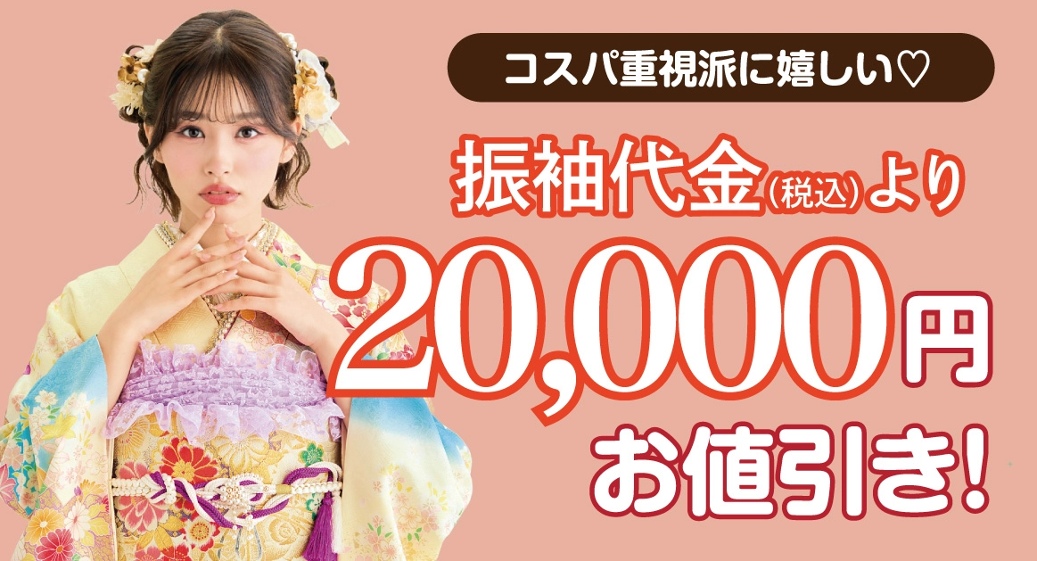 2万円引き