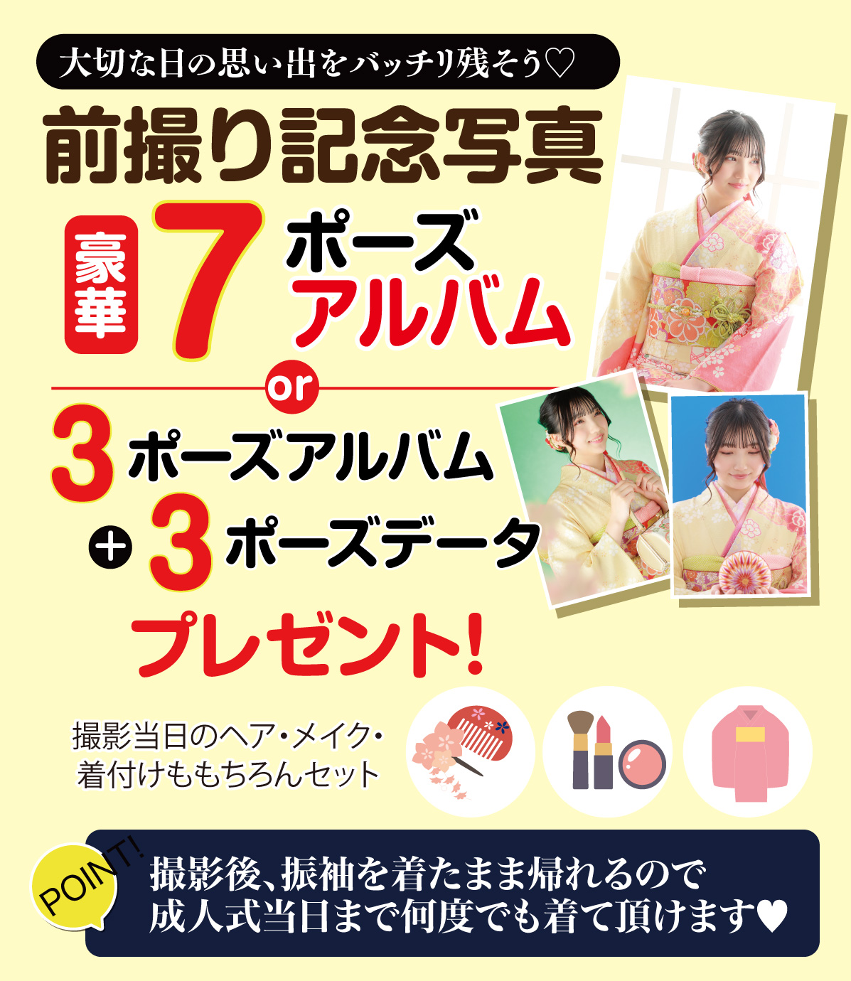 前撮り記念撮影